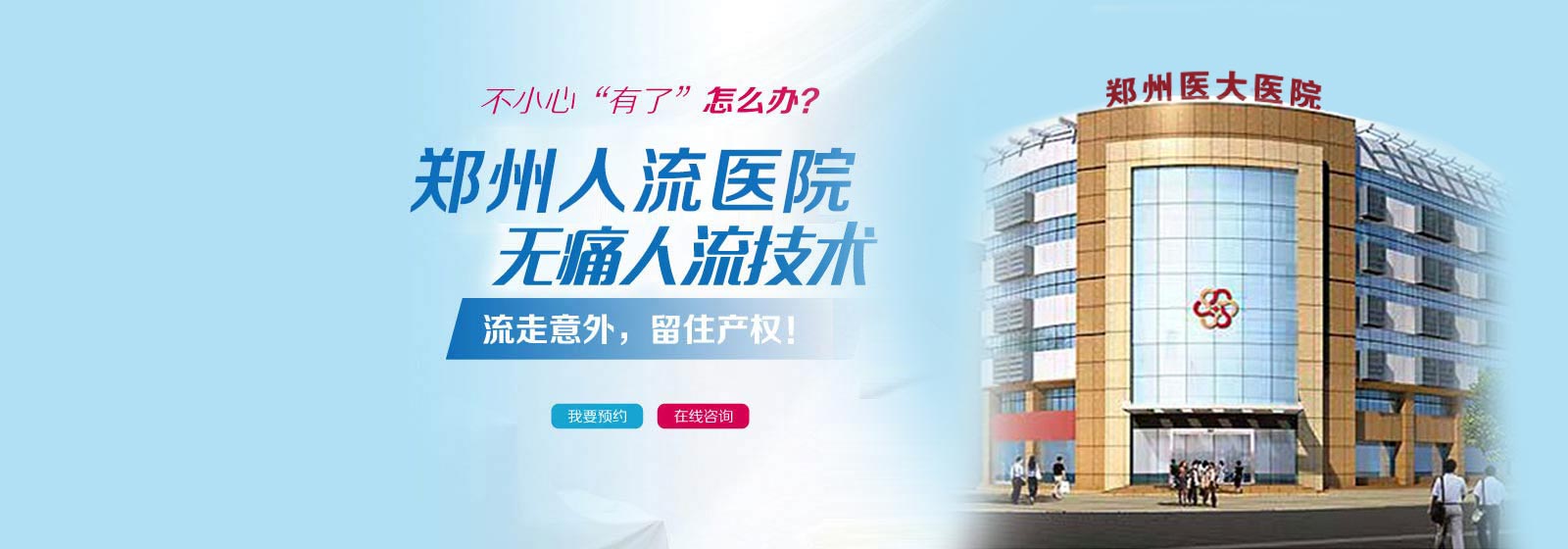 郑州人流医院排名